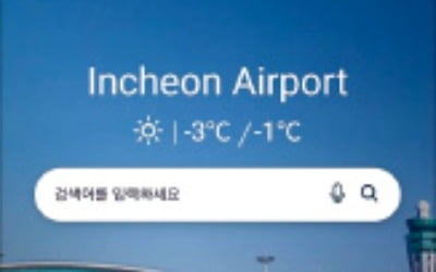 인천공항 길안내, 질병 예측, OTT 플랫폼…앱으로 '척척'