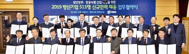 경남 창원시는 지난 18일 지역 방산기업 21곳과 첨단방위산업 육성을 위한 업무협약을 체결했다. /창원시  제공 