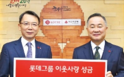 롯데, 이웃사랑 성금 70억 전달