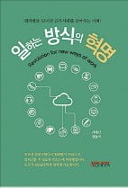 스마트폰으로 업무 효율화 … 당신 회사에 '워라밸' 만들어라