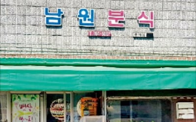 호텔신라 '맛있는 제주만들기' 22번째 식당에 남원분식