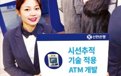 화면 터치 없이…눈동자만 굴려도 ATM 업무 '척척'