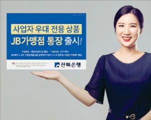 사업자 우대 전용…ATM인출·이체 수수료 등 면제