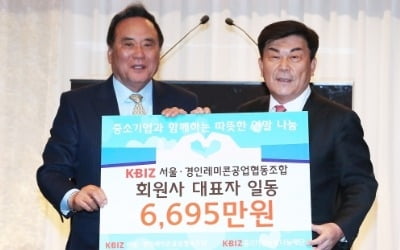 서울경인레미콘공업협동조합, 중소기업사랑나눔재단에 기부금 전달