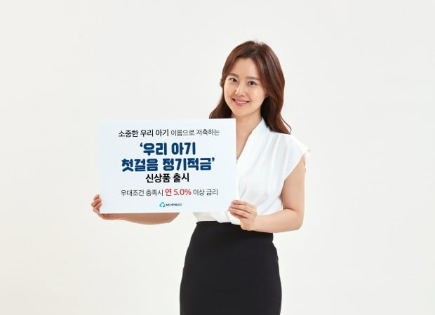 새마을금고, 연 5~6% 아동적금 출시