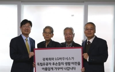 LG하우시스, 경북지역 독립유공자 후손 5명 선정해 창호 벽지 등 주거환경 개선