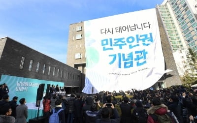 옛 남영동 대공분실 '민주인권 기념관'으로 재탄생