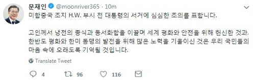 문대통령 "냉전 종식·한반도 평화 위한 부시 헌신 기억될 것"