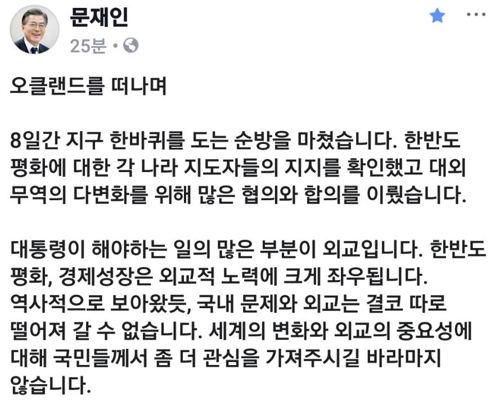 문대통령 "한반도 평화·경제성장, 외교적 노력에 크게 좌우"