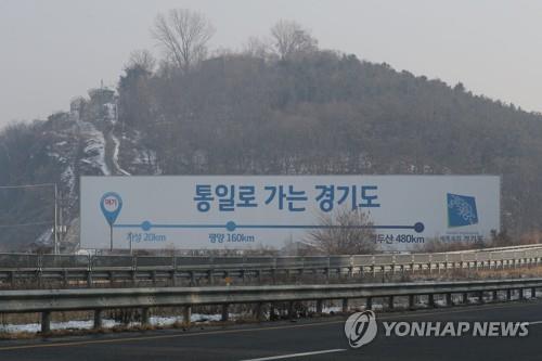 경기북부 접경지 "군사시설 보호구역 해제 일단 환영"