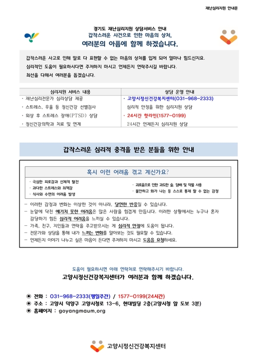 고양시, 백석동 열 수송관 피해자에 심리상담 지원