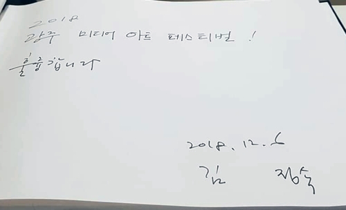 김정숙 여사, 아들 작품 전시된 광주 전시장 '깜짝' 방문