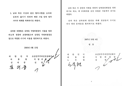 역대 남북정상회담 기록 한자리에…'평화로 가는길' 특별전