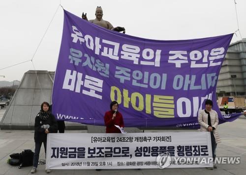 정치하는엄마들, 한유총 '유치원3법 저지 쪼개기 후원' 檢고발