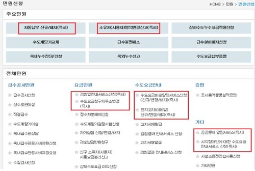 수도 명의변경·자동납부 신청을 한 번에…서울시 통합서비스