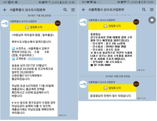 수도 명의변경·자동납부 신청을 한 번에…서울시 통합서비스