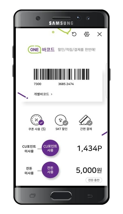 귀찮은 동전 스마트폰에 적립…CU 앱에 거스름돈 적립 기능 도입