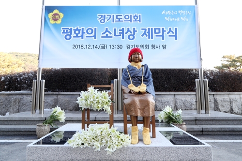 경기도의회, 청사 앞에 '평화의 소녀상' 제막