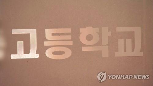 담임교사 성희롱한 고교생 출석정지 10일…"징계 합법"