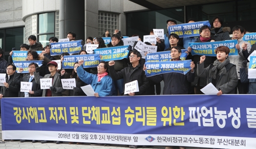 '강사법 통과 후' 전국 첫 시간강사 파업…부산대서 농성 돌입