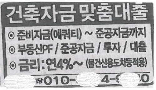 최고 713% 폭탄금리…서울시, 불법 대부업자 25명 입건