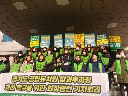 "공립유치원 방과후과정 개선하라" 전담사들 기자회견