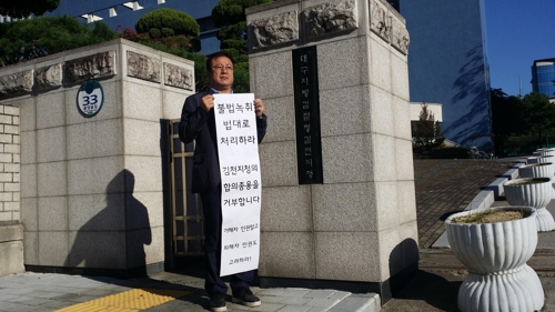 동료 교수 대화내용 불법녹취했다가 검찰 조사받아