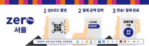 제로페이 오늘 첫선…결제수수료 최저 0%·소득공제 40%