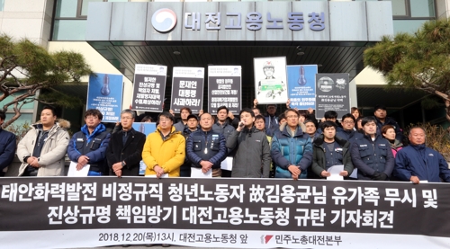 태안화력대책위 "대전노동청, 출입문 닫고 대책위원 출입 막아"