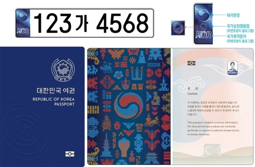 새 남색 전자여권·태극문양 승용차번호판 디자인 확정