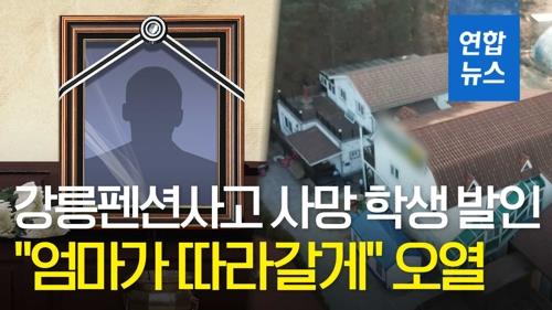 '집으로, 하늘나라로' 펜션사고 1명 오후 퇴원…3명은 영결식