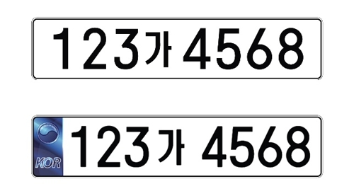 새 승용차 번호판에 태극문양·홀로그램…숫자 7자리로
