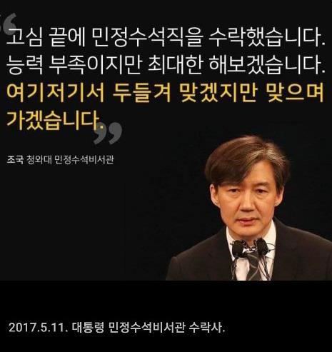 靑, 특감반 논란에 정면대응…조국, SNS에 "맞으며 가겠다"