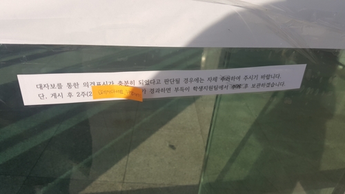 서울여대 특수치료대학원 폐지 강행…법원심리 중 관련학칙 공포