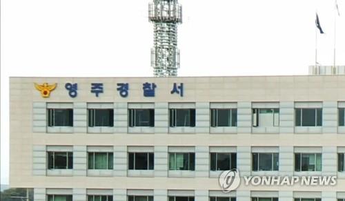 영주시청 공무원이 술값 시비하다 가게 주인 폭행