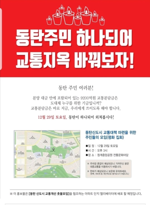 "또 신도시?"…화성 신도시 "교통난부터 해결해야"