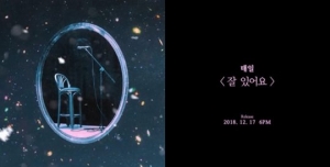 블락비 태일, 신곡 &#39;잘 있어요&#39; 하이라이트 공개