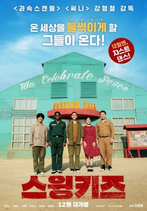 &#39;스윙키즈&#39; 예매율 1위...치열한 연말 극장가 흥행 청신호