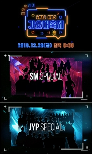 &#39;2018 KBS 가요대축제&#39; SM·JYP 소속 가수 협업 무대 예고 …뿌듯한 조합