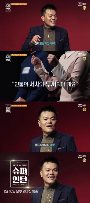 &#39;슈퍼 인턴&#39; 박진영, 매의 눈으로 면접 &#34;대박이다 대박&#34;