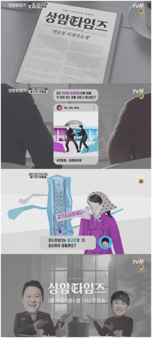 tvN, 새 시사 예능 '상암타임즈' 1월 첫 선...MC 김구라