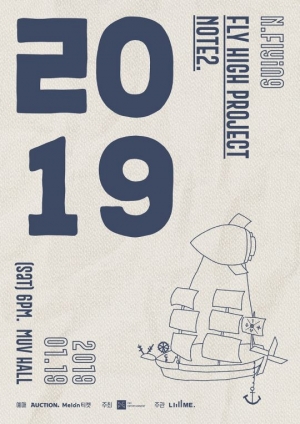 엔플라잉, 내년 1월 19일 단독 콘서트 연다