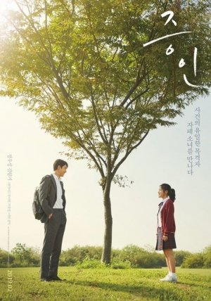 정우성X김향기 &#39;증인&#39; 2월 개봉...온기 담은 티저 포스터 공개