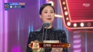 [2018 MBC 방송연예대상] 김재화 버라이어티 여자 우수상... &#34;전우들 감사하다&#34;
