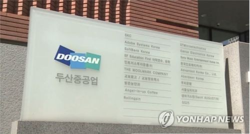 '경영난' 두산重, 조직개편…"비효율 낮춰 위기 극복"