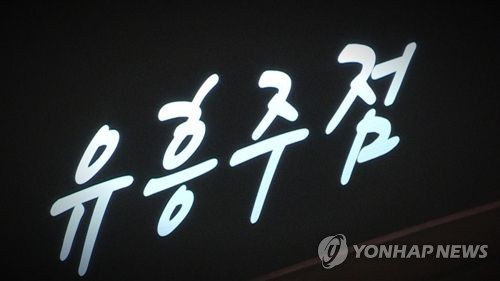 내달부터 유흥·단란주점업 부가가치세 카드사가 대납