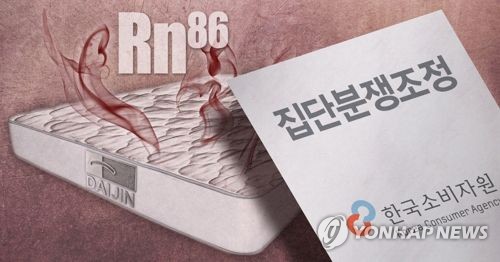 "대진침대 '라돈 피해 소비자에 30만원 지급' 수용불가 통보"