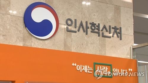 인사처 "AI가 자리에 맞는 최적 인사 찾아낸다"