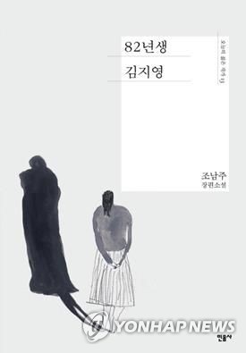 공공도서관에서도 나타난 '82년생 김지영' 열풍