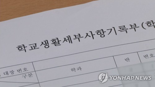 '수행평가 전원만점' '생기부 멋대로 수정' 학사부실 만연